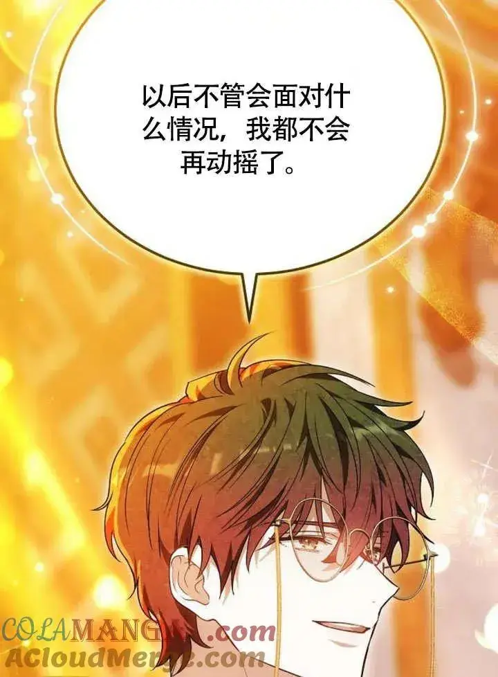《黑曜石的新娘》第56话图9