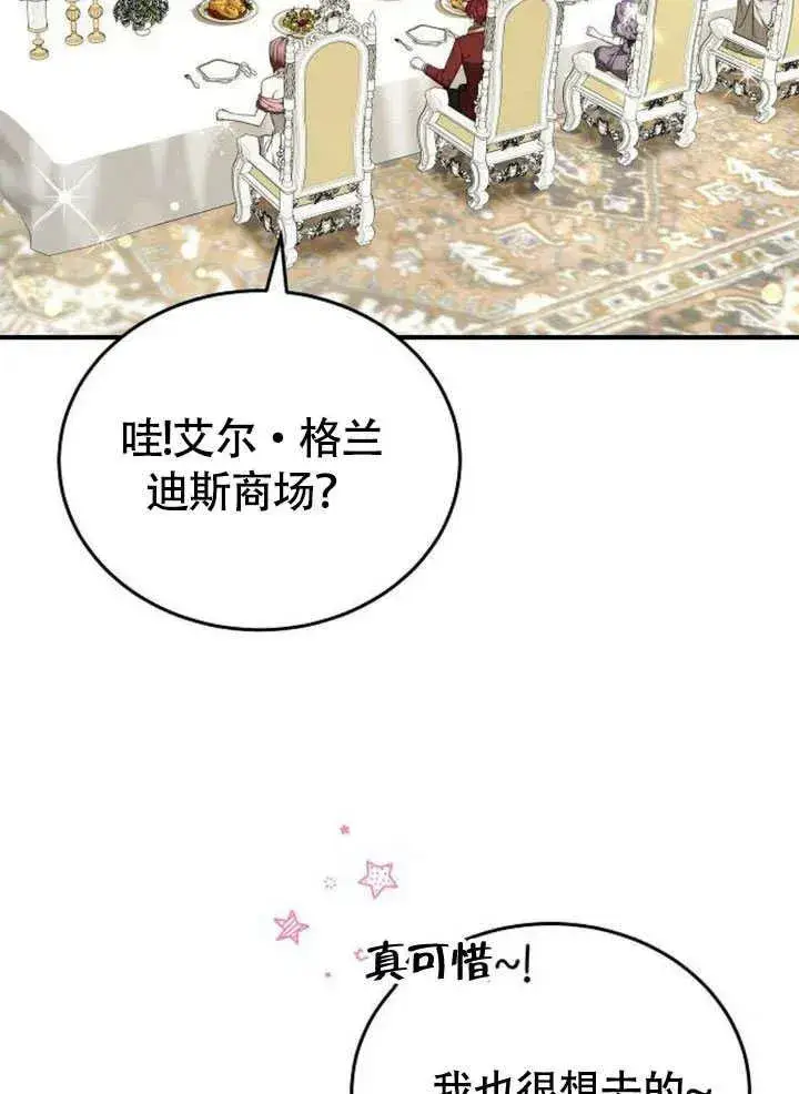 《黑曜石的新娘》第56话图92