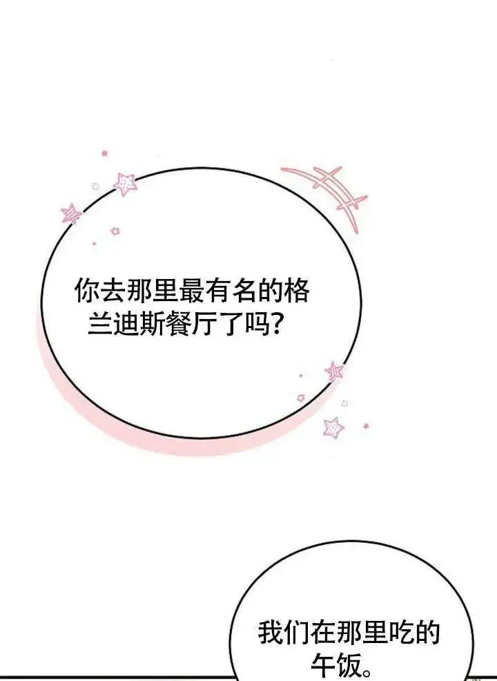 《黑曜石的新娘》第56话图94
