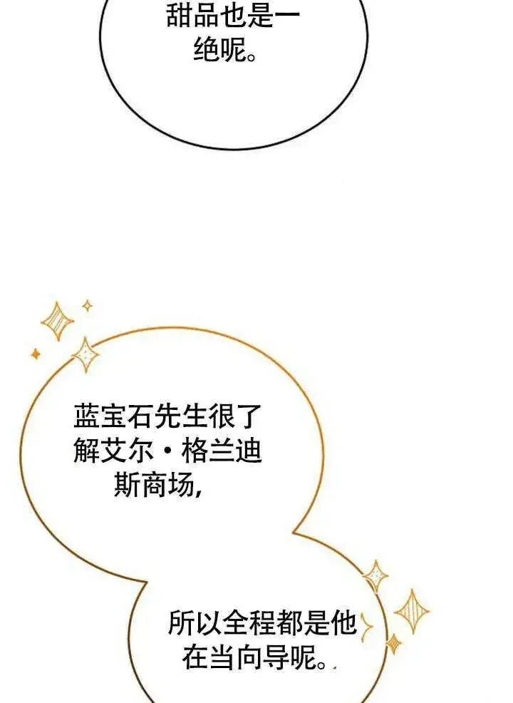 《黑曜石的新娘》第56话图96