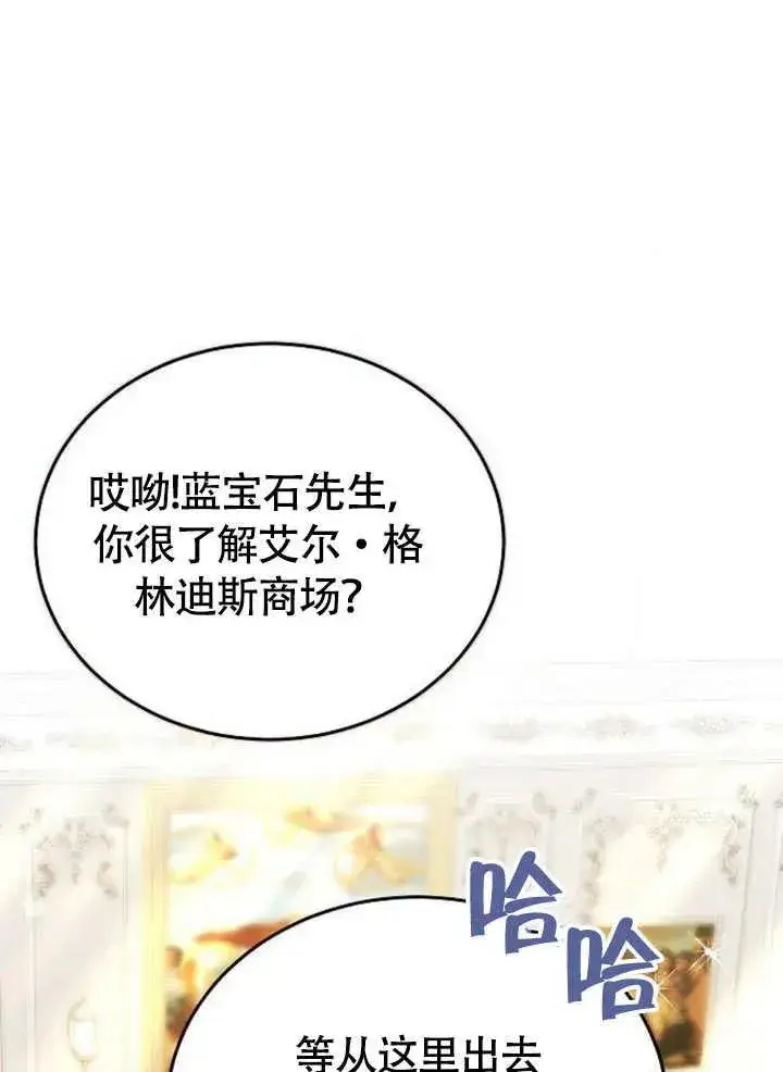 《黑曜石的新娘》第56话图98