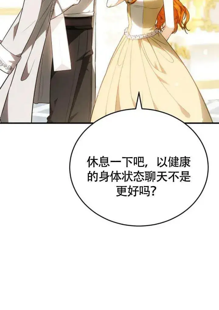《黑曜石的新娘》第57话图10