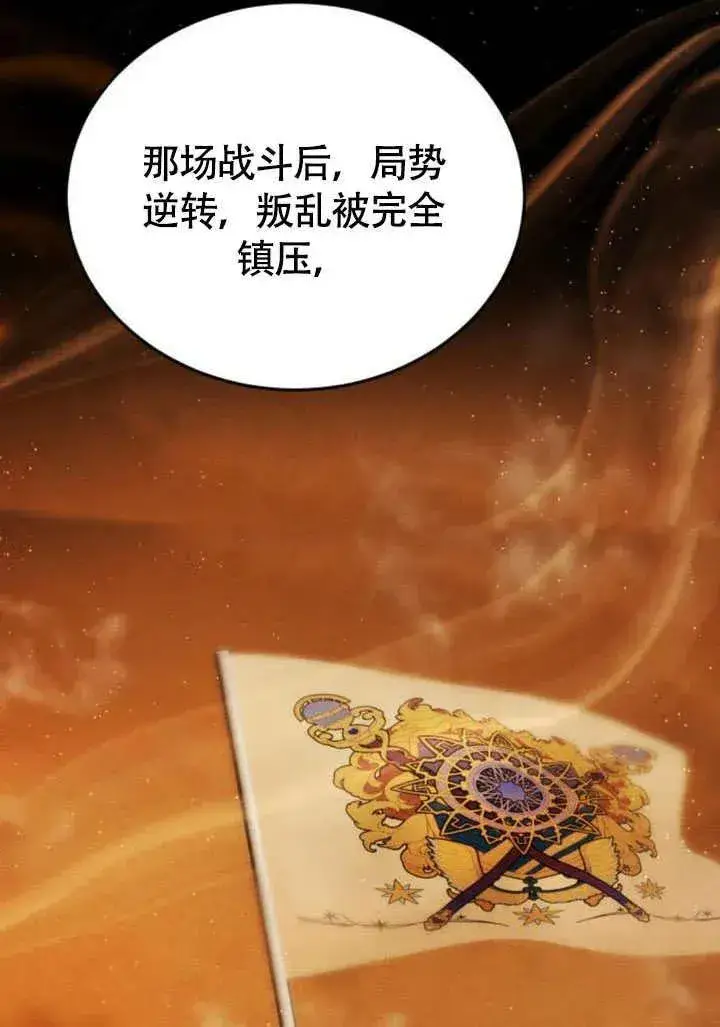 《黑曜石的新娘》第57话图102