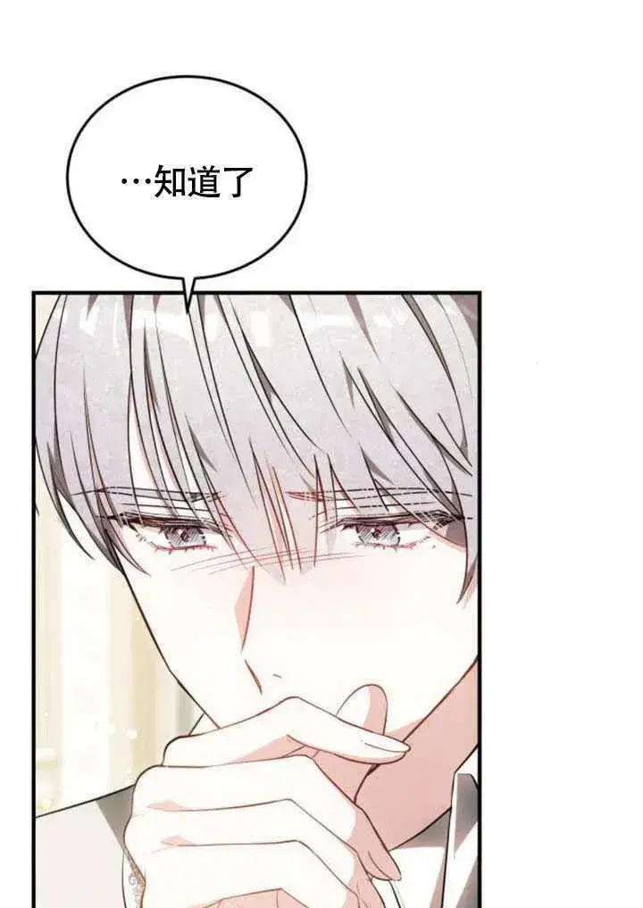 《黑曜石的新娘》第57话图11