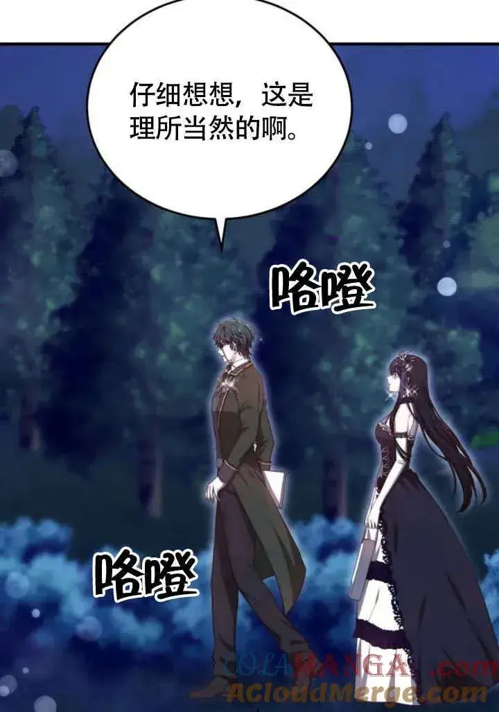 《黑曜石的新娘》第57话图113