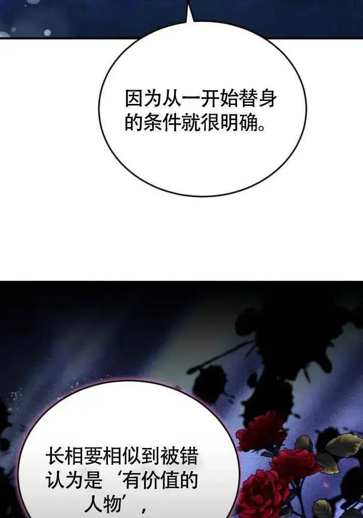 《黑曜石的新娘》第57话图114