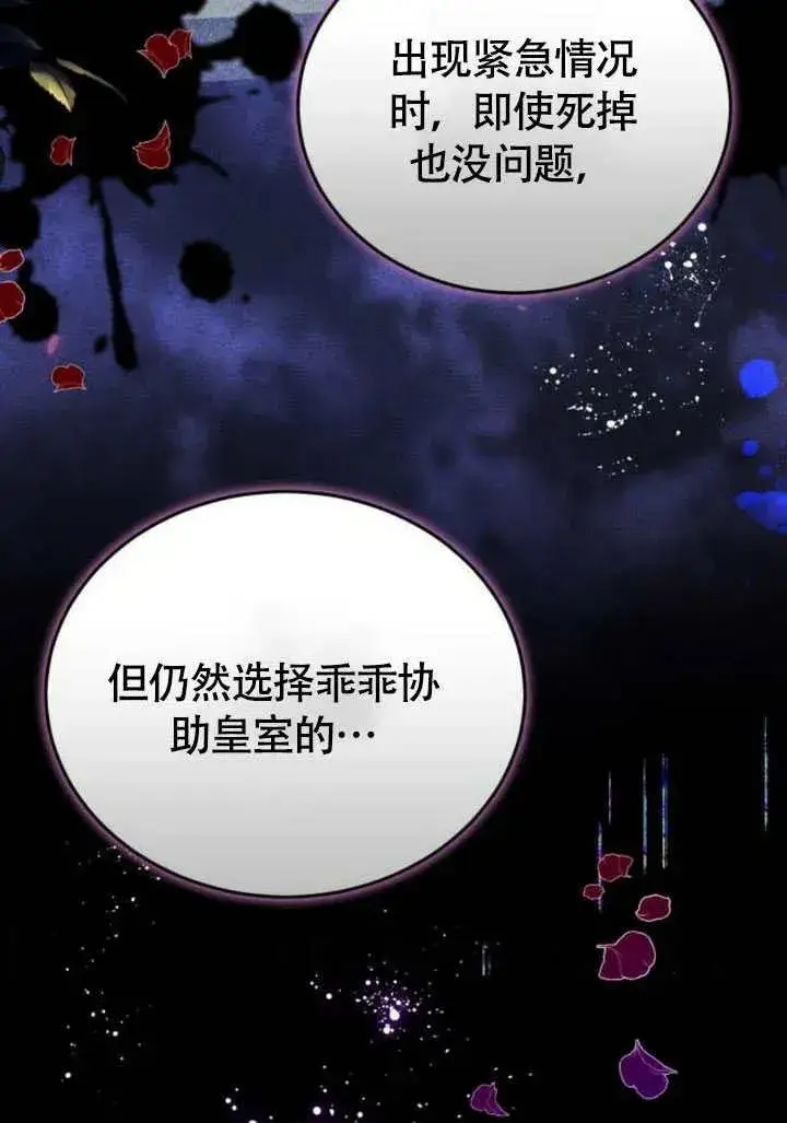 《黑曜石的新娘》第57话图116