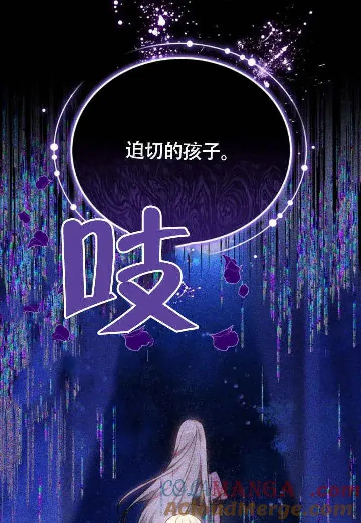 《黑曜石的新娘》第57话图117