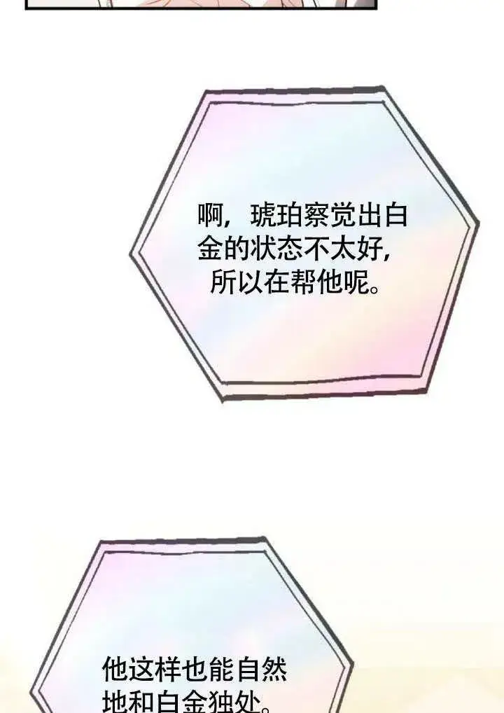 《黑曜石的新娘》第57话图12