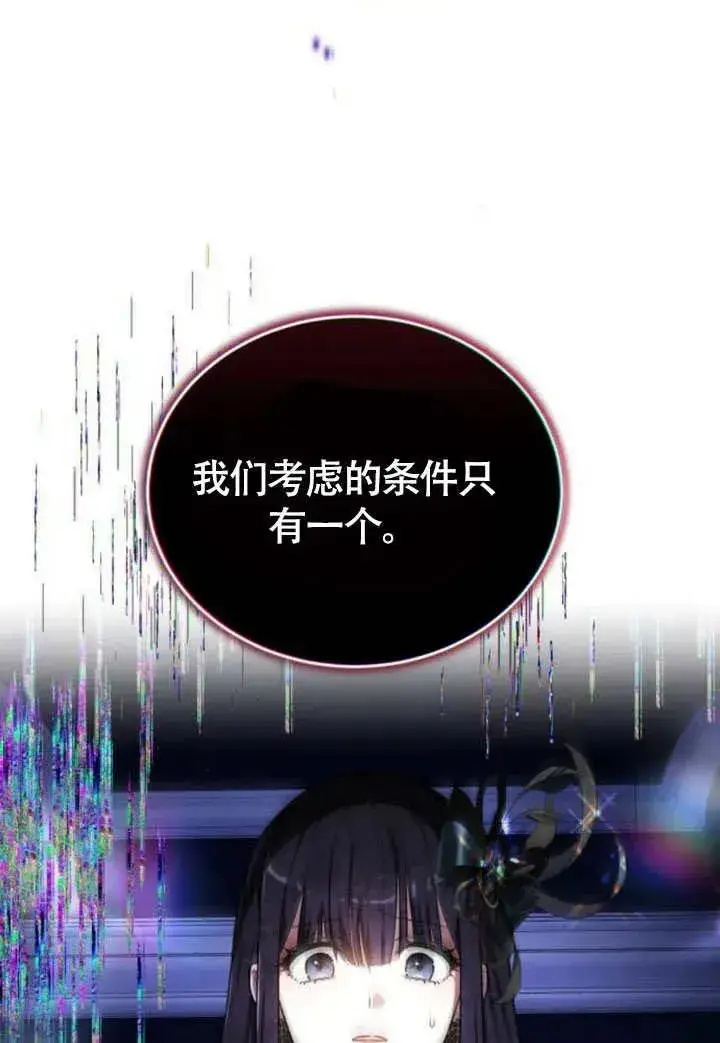 《黑曜石的新娘》第57话图120