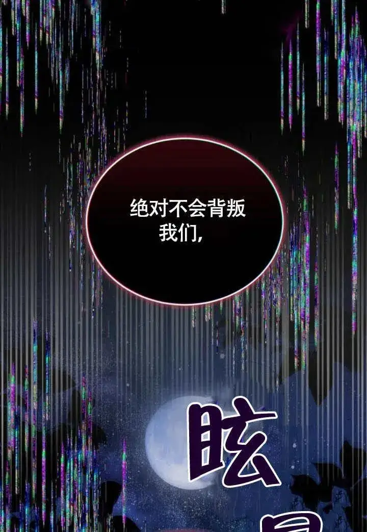 《黑曜石的新娘》第57话图122