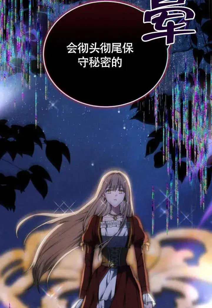 《黑曜石的新娘》第57话图123