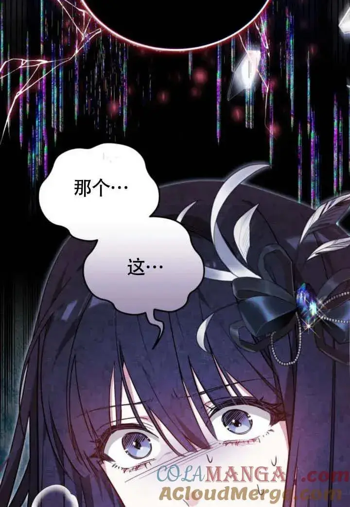 《黑曜石的新娘》第57话图125