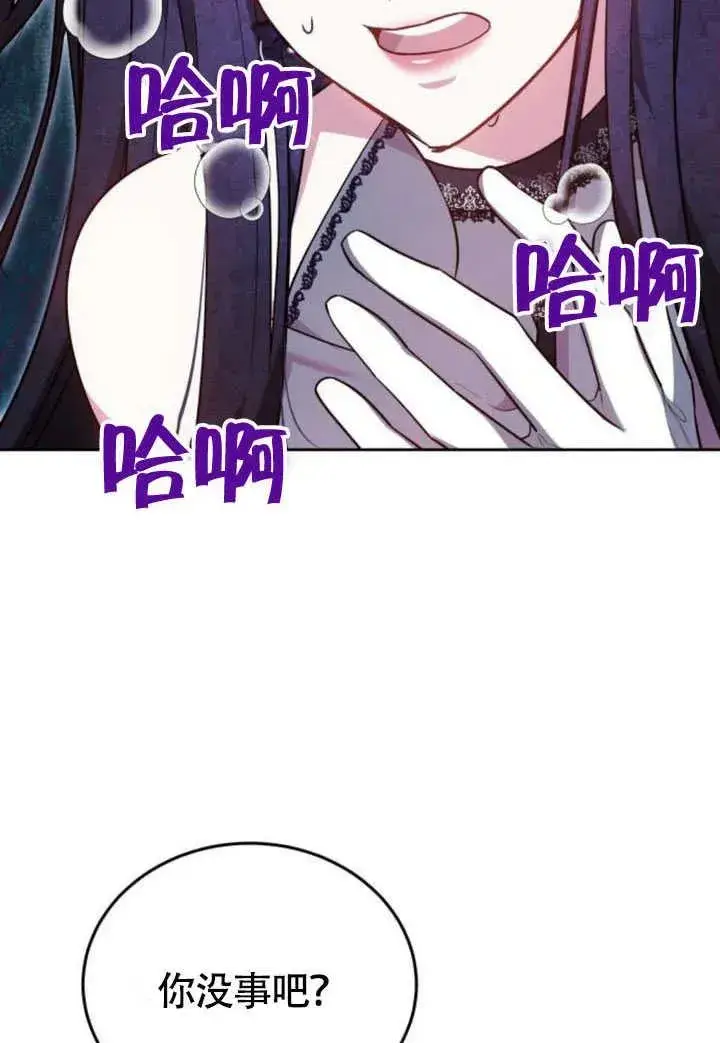 《黑曜石的新娘》第57话图126