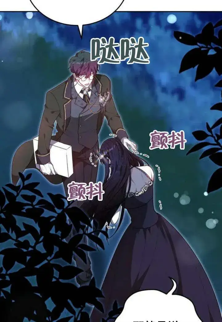 《黑曜石的新娘》第57话图127