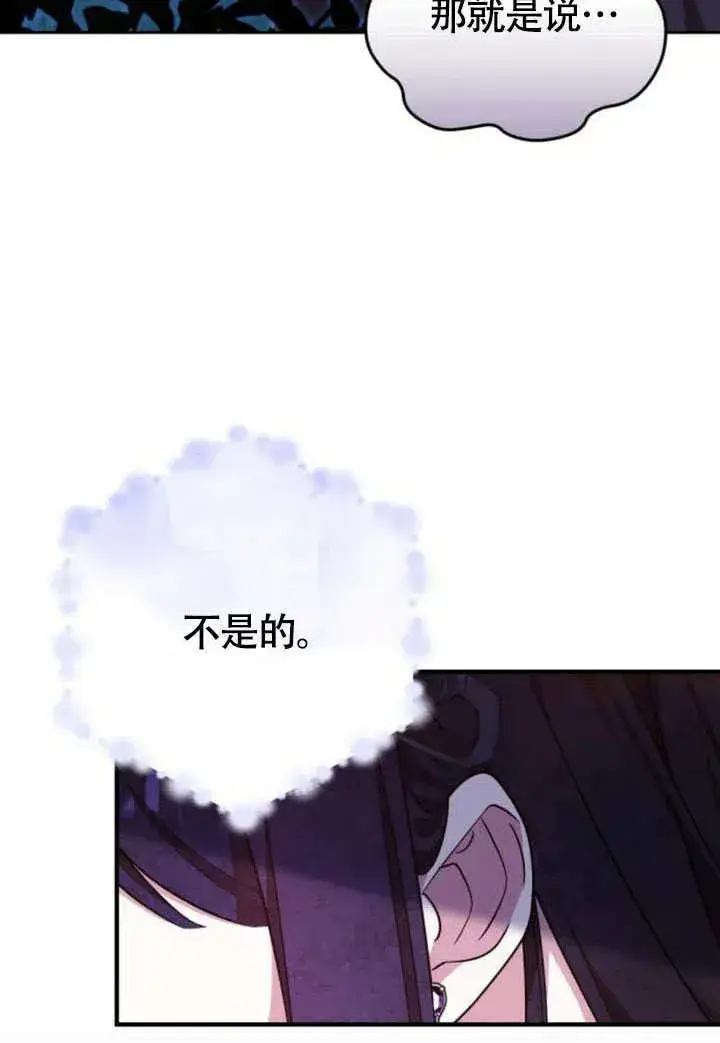 《黑曜石的新娘》第57话图128