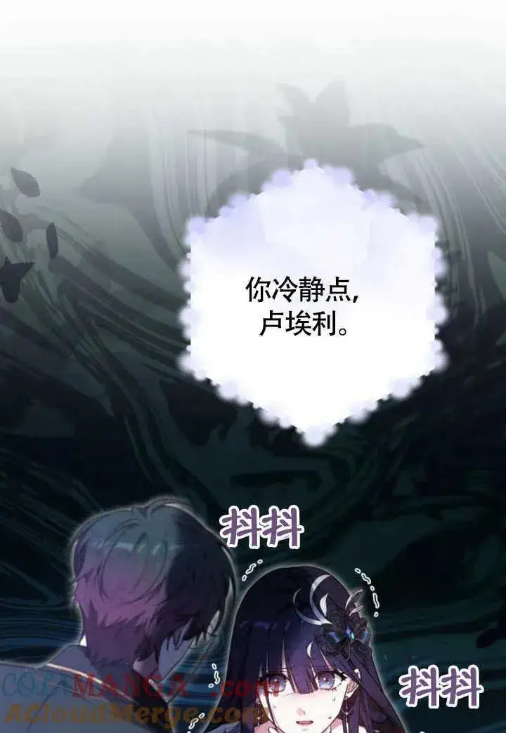 《黑曜石的新娘》第57话图129