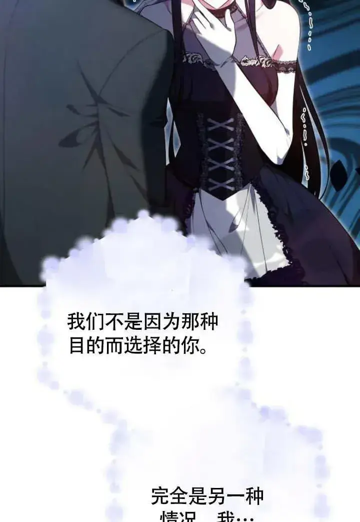 《黑曜石的新娘》第57话图130
