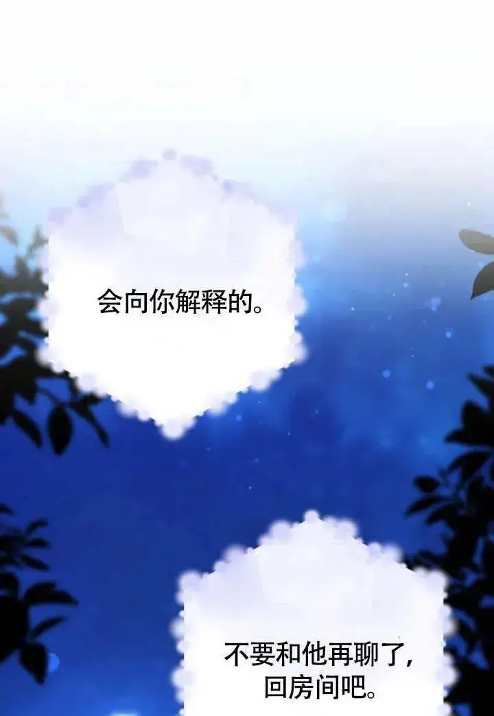 《黑曜石的新娘》第57话图132
