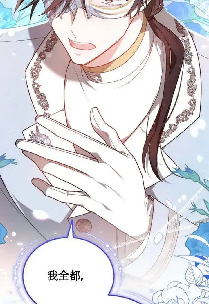 《黑曜石的新娘》第57话图135