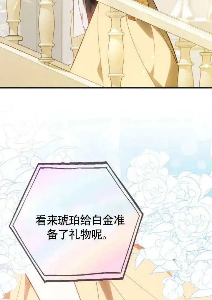《黑曜石的新娘》第57话图14