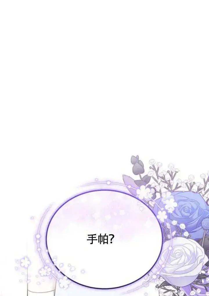 《黑曜石的新娘》第57话图19