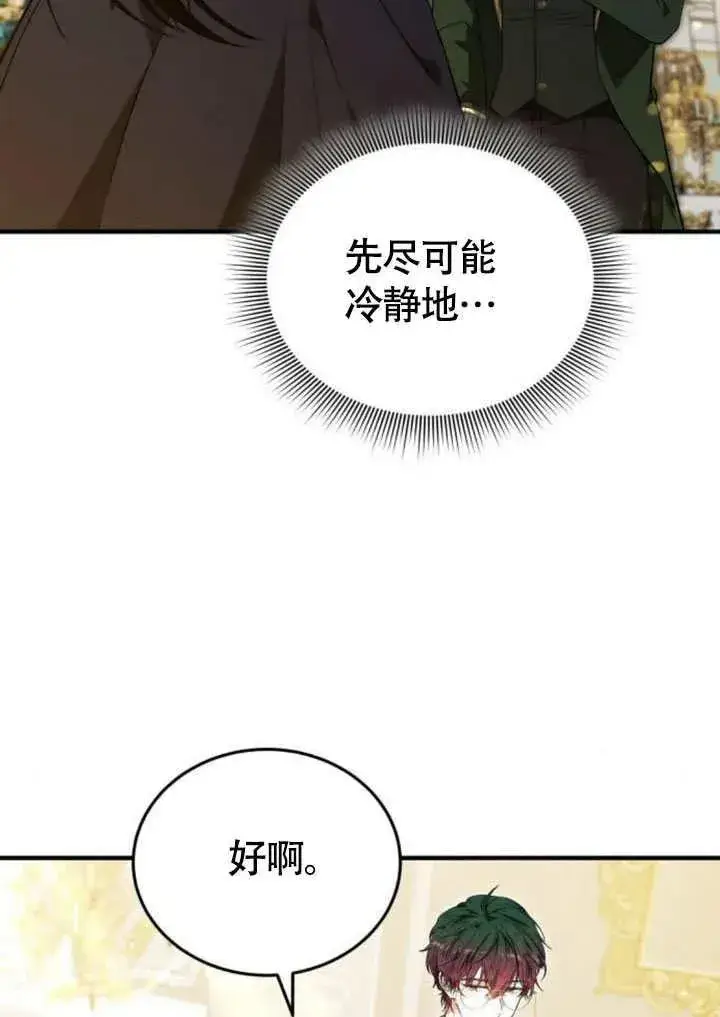 《黑曜石的新娘》第57话图2