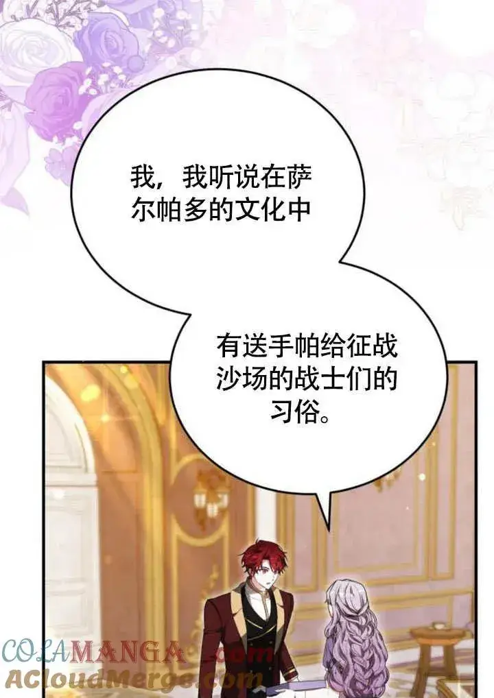 《黑曜石的新娘》第57话图21