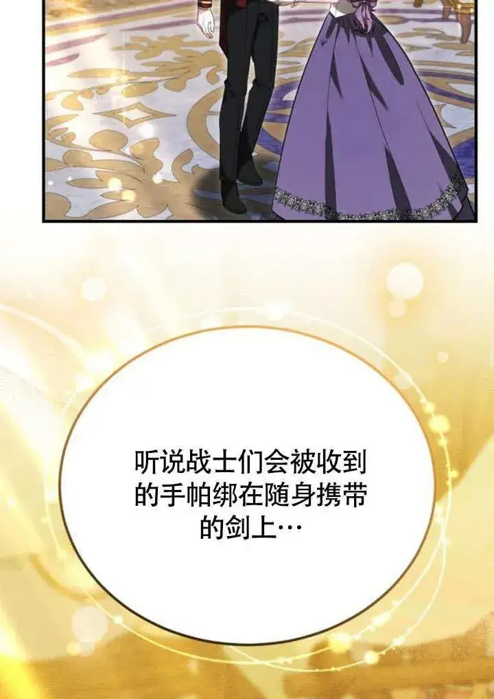 《黑曜石的新娘》第57话图22