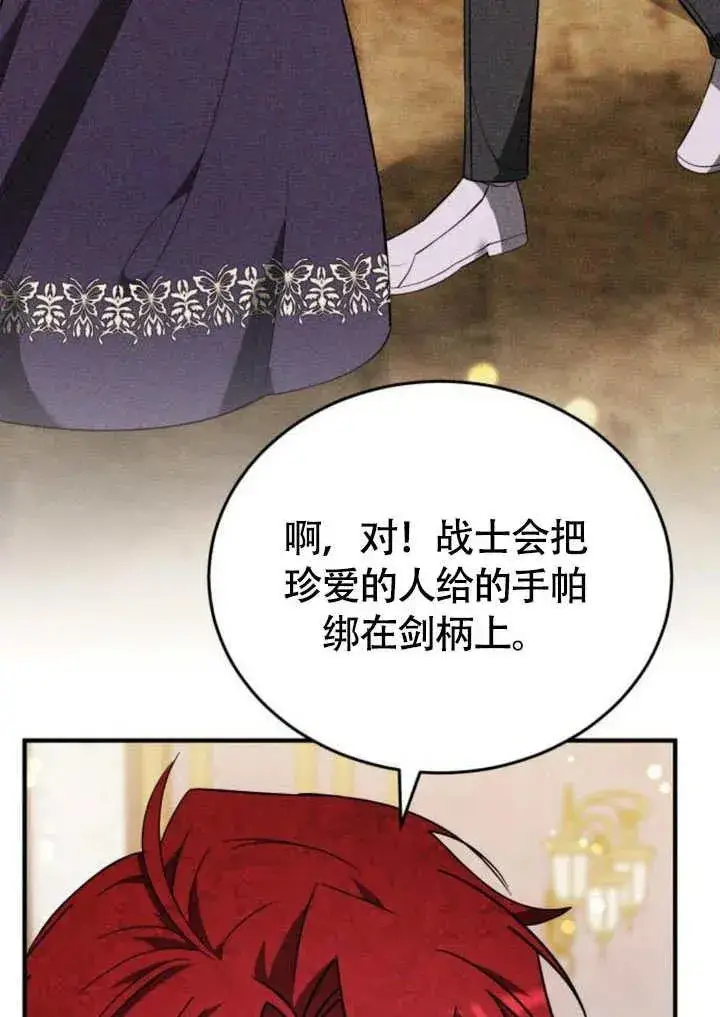 《黑曜石的新娘》第57话图24