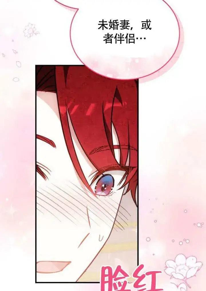 《黑曜石的新娘》第57话图26