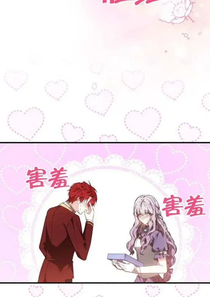 《黑曜石的新娘》第57话图27