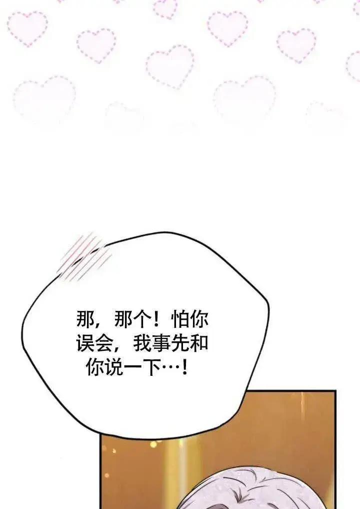 《黑曜石的新娘》第57话图28