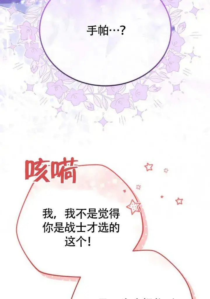 《黑曜石的新娘》第57话图32