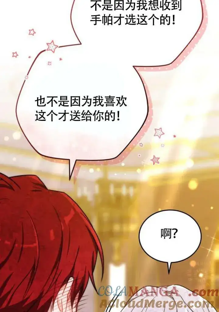 《黑曜石的新娘》第57话图33
