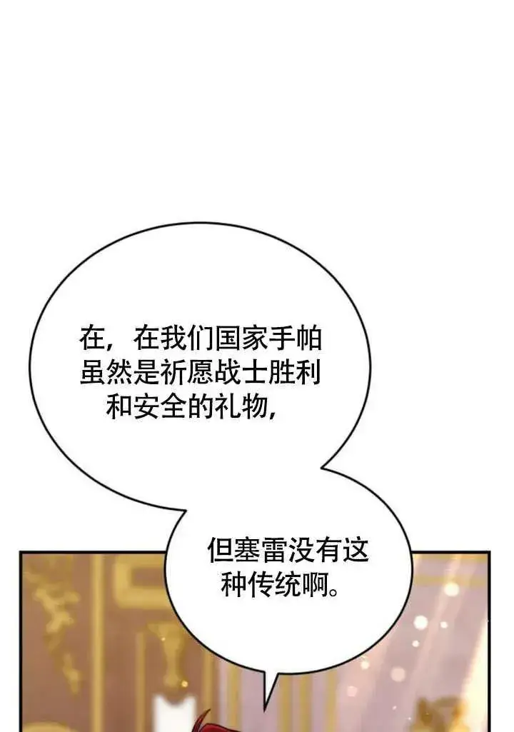 《黑曜石的新娘》第57话图35
