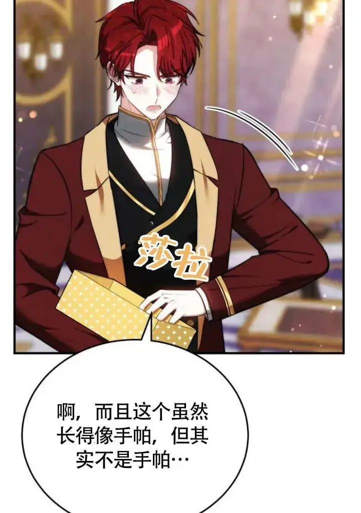 《黑曜石的新娘》第57话图36