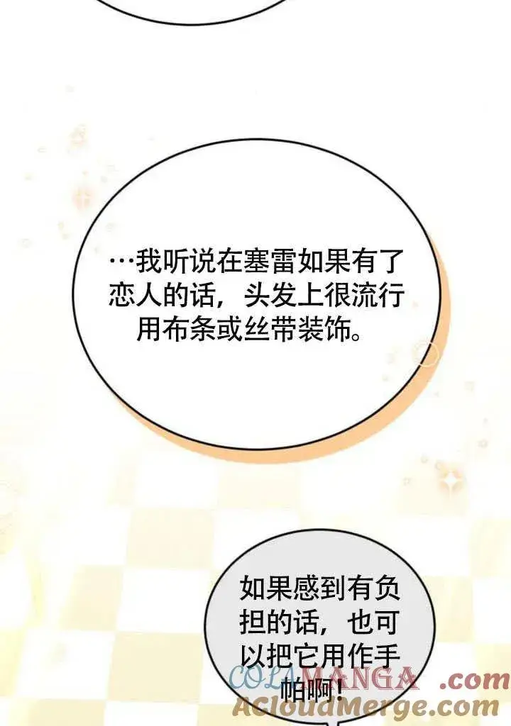 《黑曜石的新娘》第57话图37