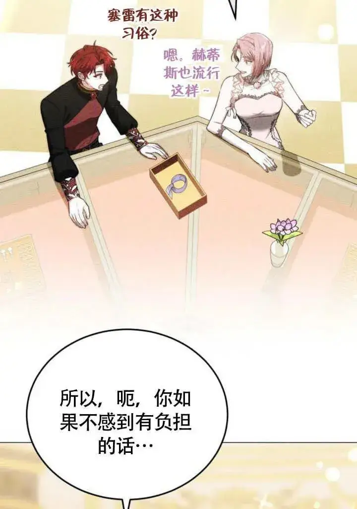 《黑曜石的新娘》第57话图38