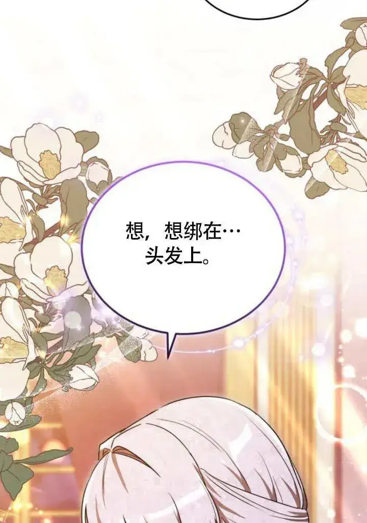 《黑曜石的新娘》第57话图40