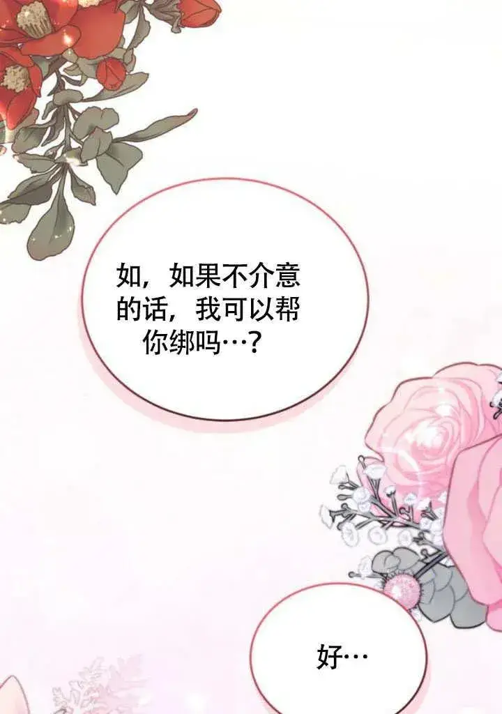 《黑曜石的新娘》第57话图43