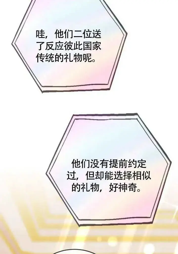 《黑曜石的新娘》第57话图46