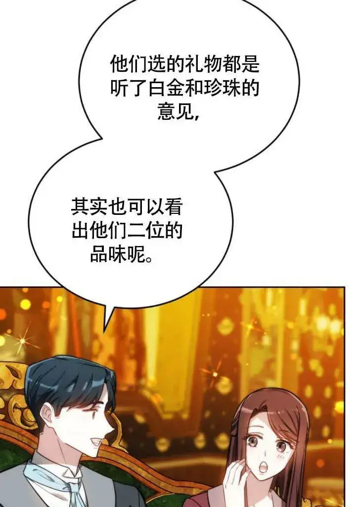 《黑曜石的新娘》第57话图48