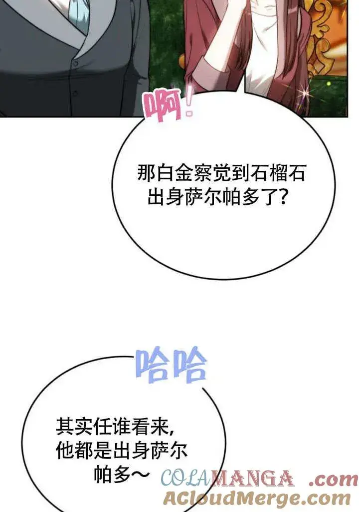 《黑曜石的新娘》第57话图49