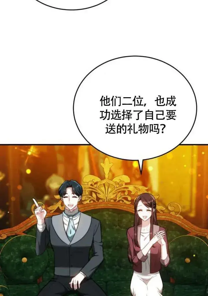 《黑曜石的新娘》第57话图50