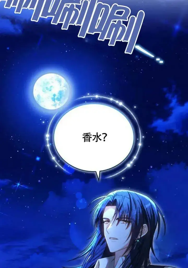《黑曜石的新娘》第57话图52