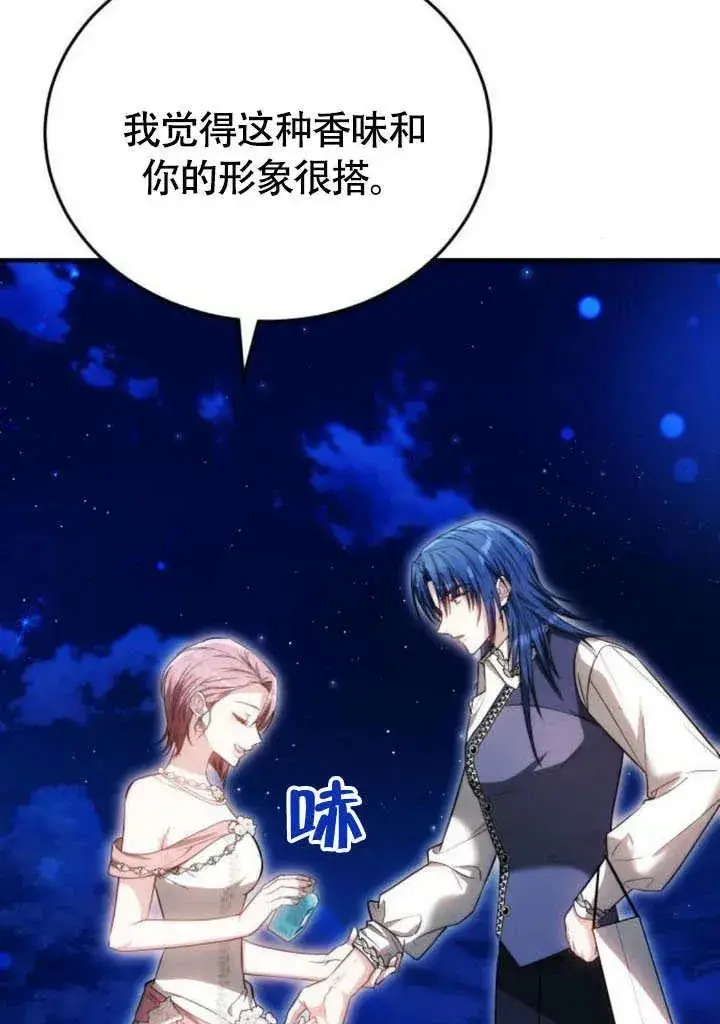 《黑曜石的新娘》第57话图54