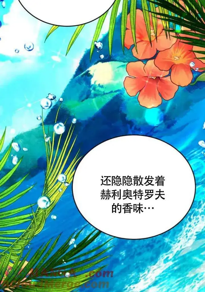 《黑曜石的新娘》第57话图57