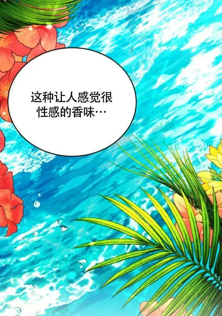 《黑曜石的新娘》第57话图58