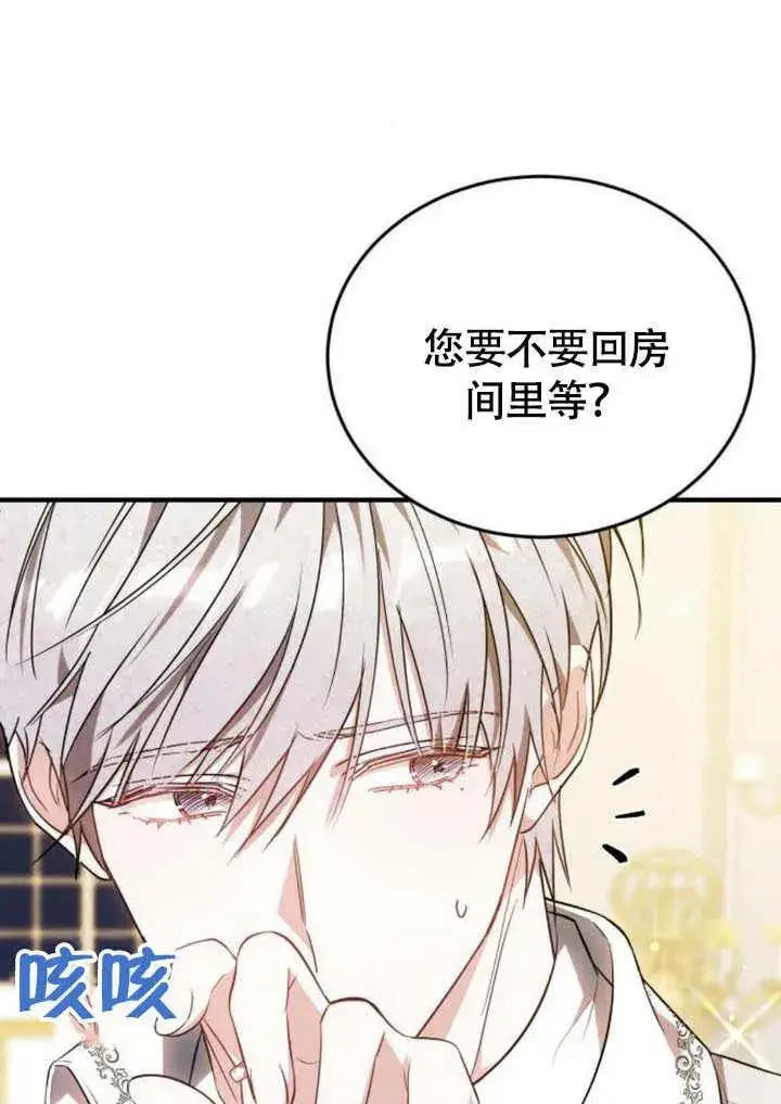 《黑曜石的新娘》第57话图6